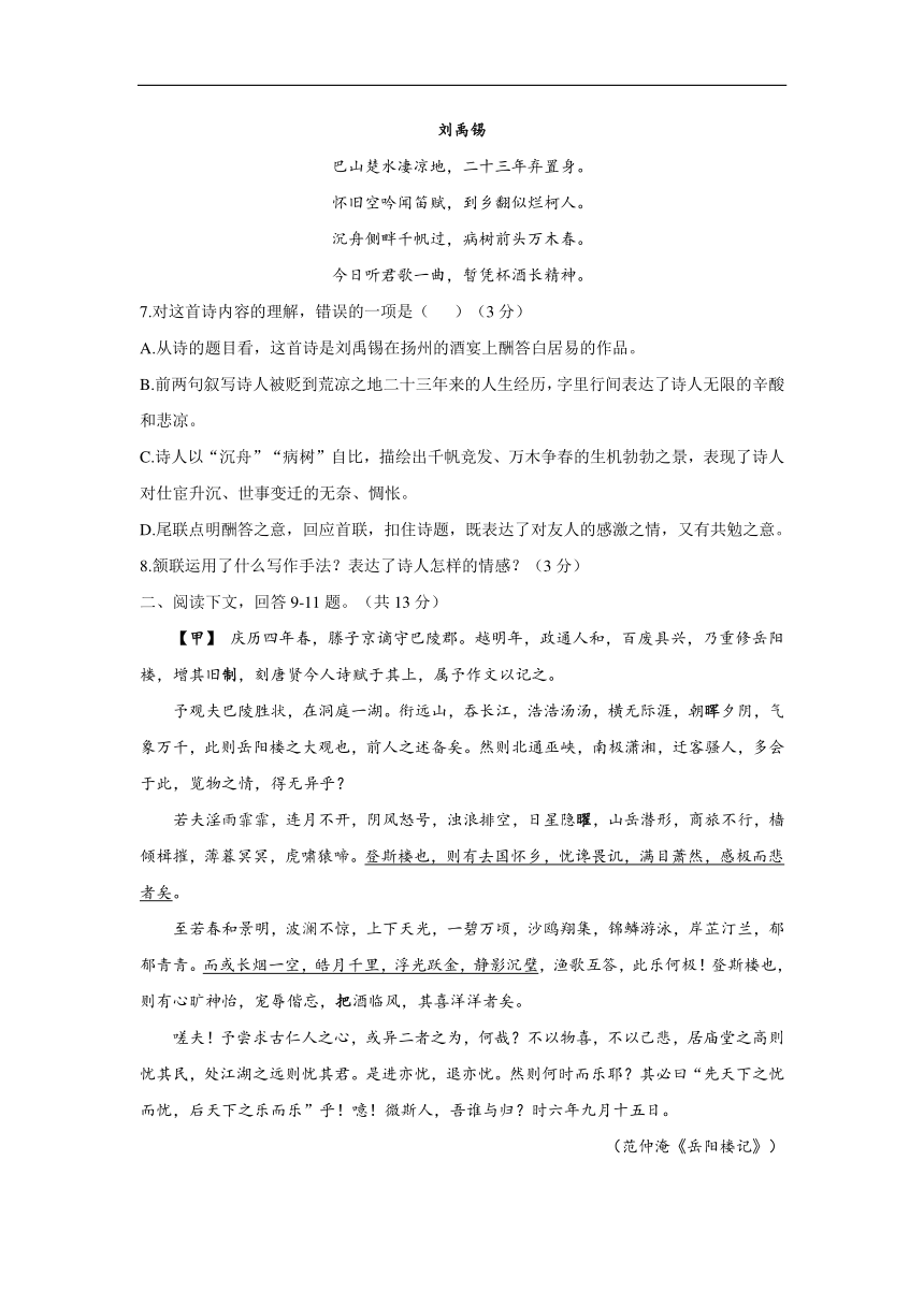 福建省莆田第二十四中学2021-2022学年九年级上学期语文期中达标测试卷（基础A卷）（含答案）