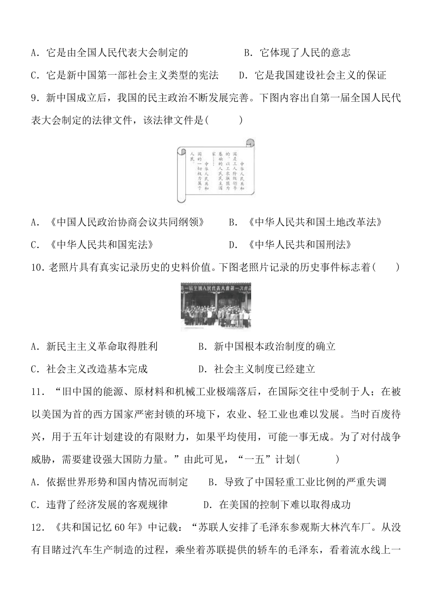 第4课  工业化的起步和人民代表大会制度的确立 同步检测题 含答案