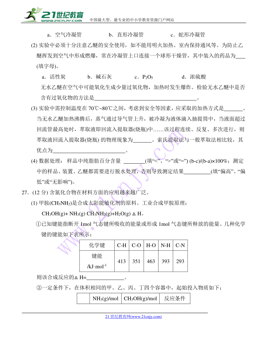 山东省烟台市2018届高三下学期高考诊断性测试（3月）理综化学