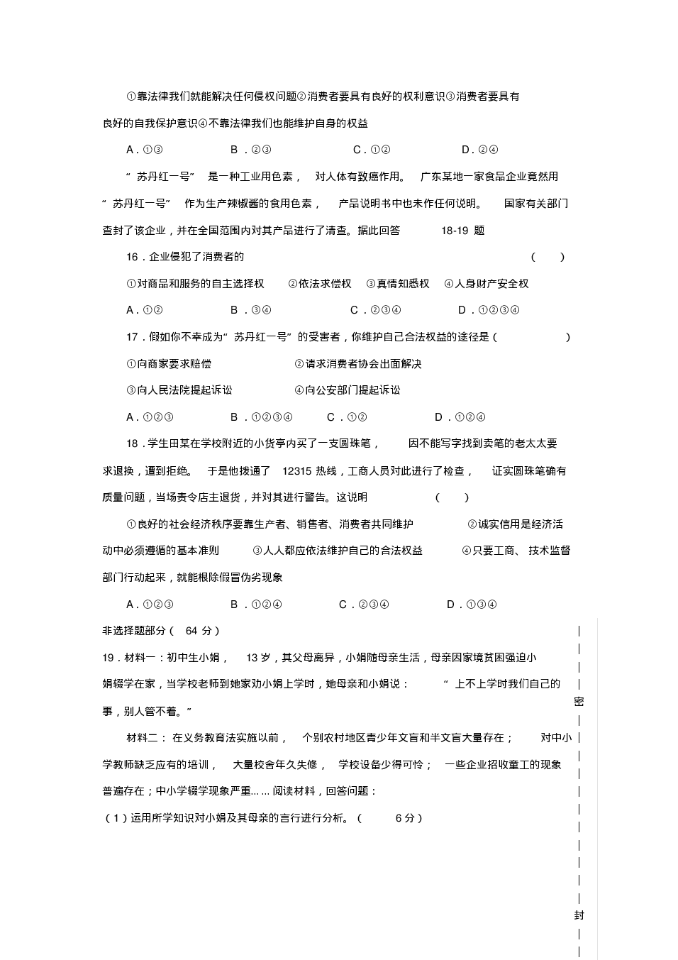 北京市第一中学2019-2020学年第二学期八年级3月月考道德与法治试题（pdf版含答案）