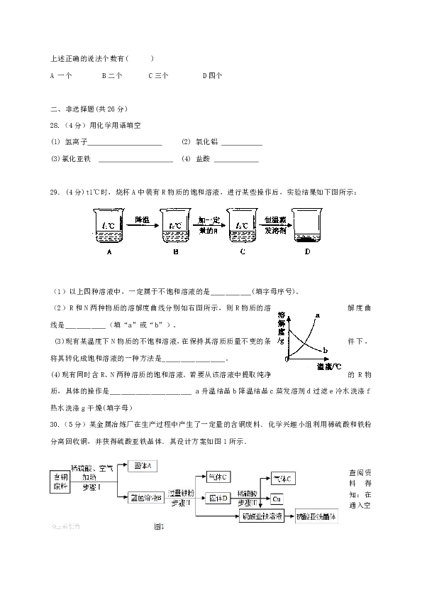 湖北省武汉市2017届九年级化学下学期第一次联考3月试题