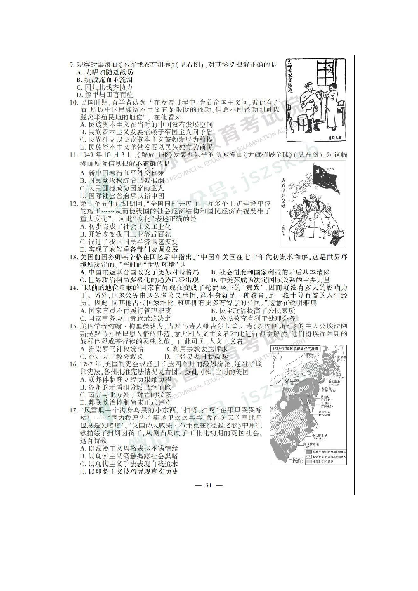 2019年江苏历史高考真题试卷（图片版，含答案）