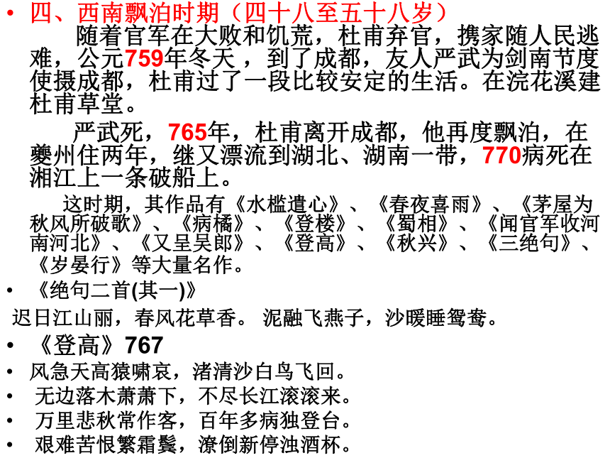 语文九年级上鄂教版6.24《蜀相》课件