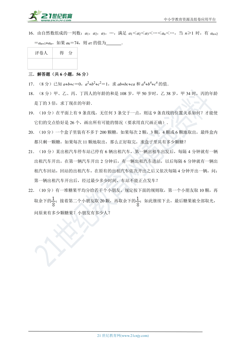 浙教版2018-2019学年度七年级数学竞赛试卷1（含解析）