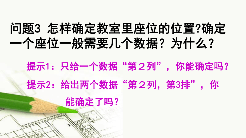 七年级人教版下册  第七章 平面直角坐标系7.1.1有序数对  课件