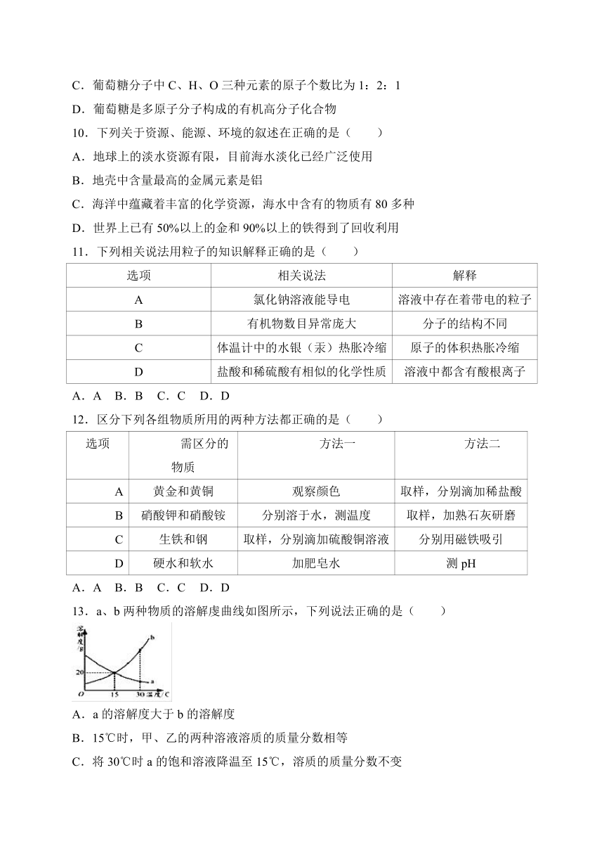 黑龙江省哈尔滨市松北区2017-2018学年九年级上学期期末考试化学试卷（解析版）