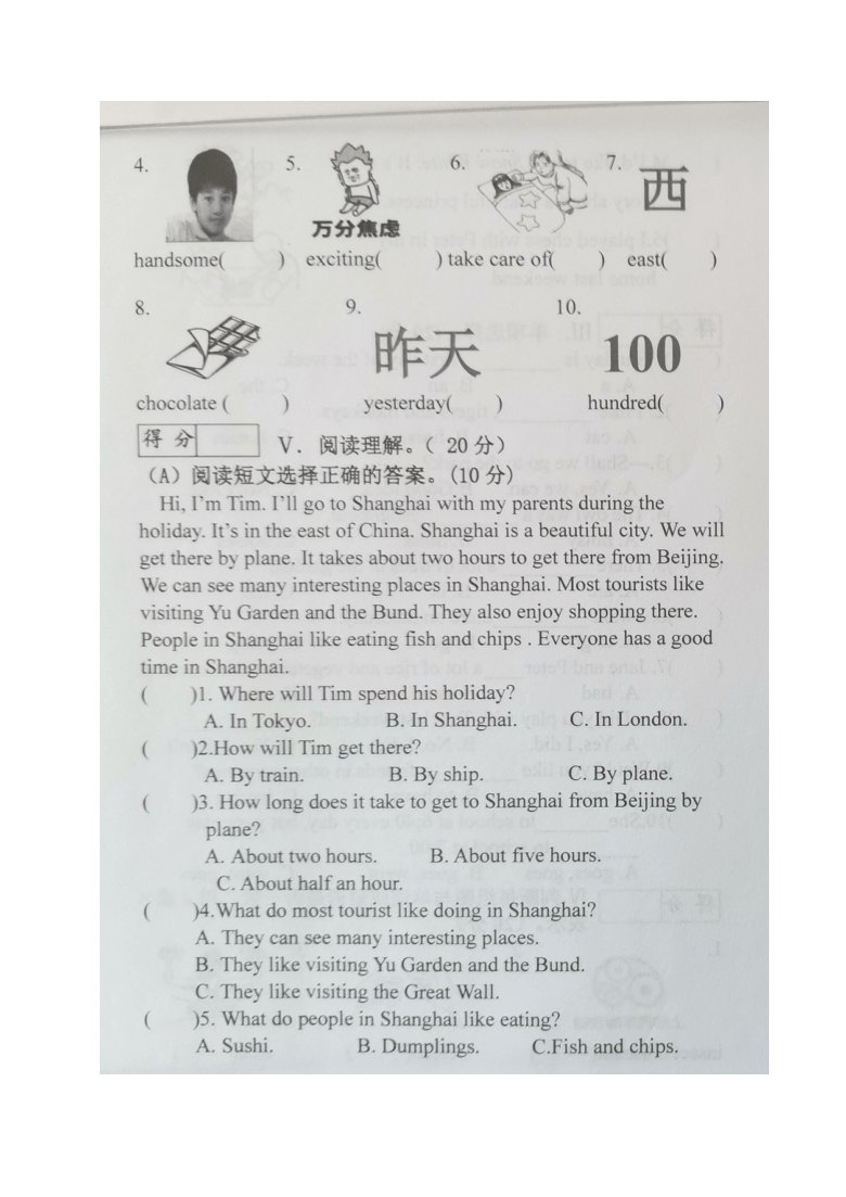 牛津上海版三起 吉林省长春市九台区2020-2021学年第一学期六年级英语期末试题 （图片版，含答案）