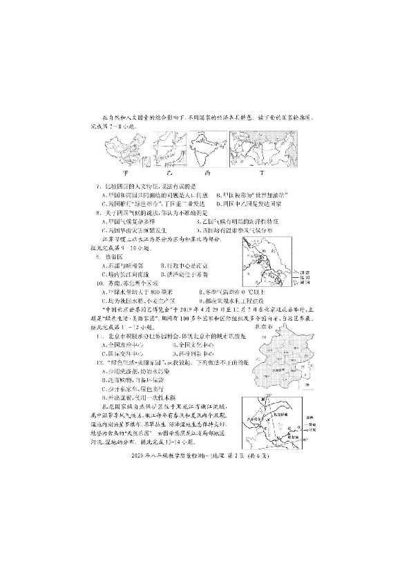 2020年湖南省岳阳市八年级教学质量检测（一）地理试题（扫描版，含答案）