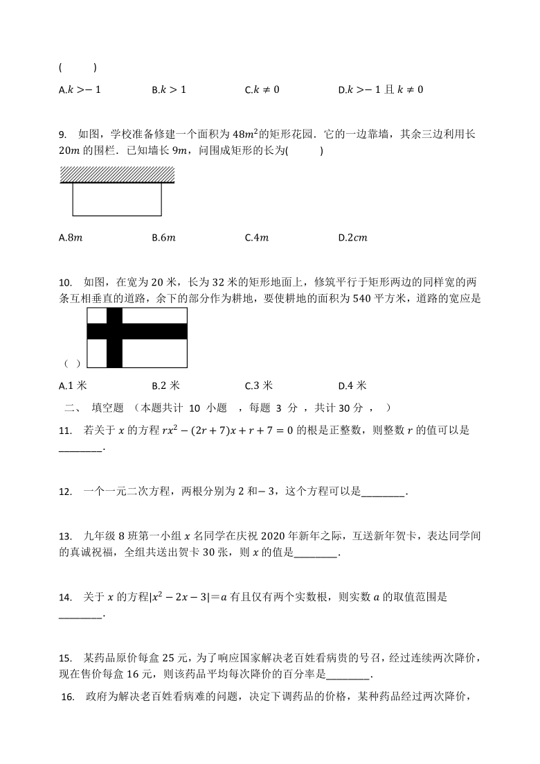 人教版九年级数学上册 第21章  一元二次方程 单元检测试题（Word版 有答案）