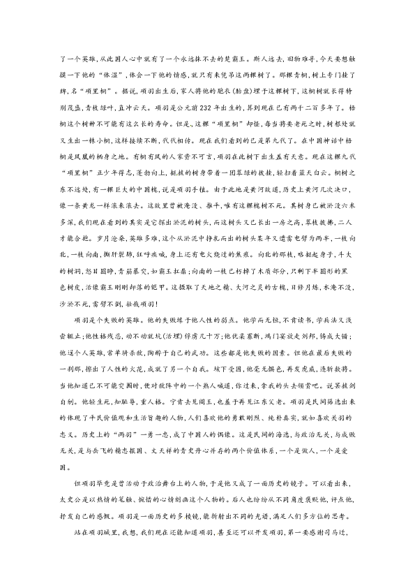 新疆兵团第二师华山中学2018-2019学年高一上学期第一次调研考试语文试题Word版含答案