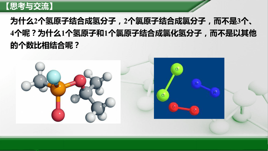 共價化合物離子化合物共用電子對的作用陰陽離子靜電作用共價鍵離子鍵