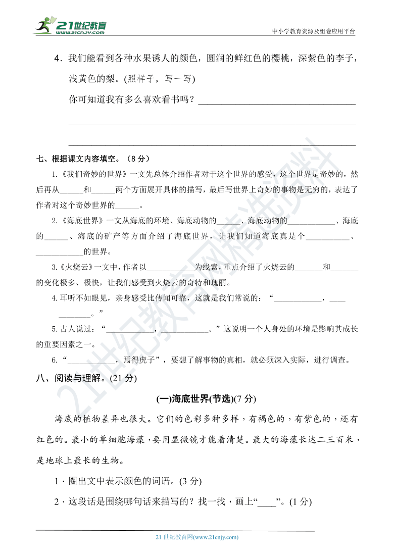 人教部编版三年级语文下册  第七单元综合能力提高卷（含详细解答）