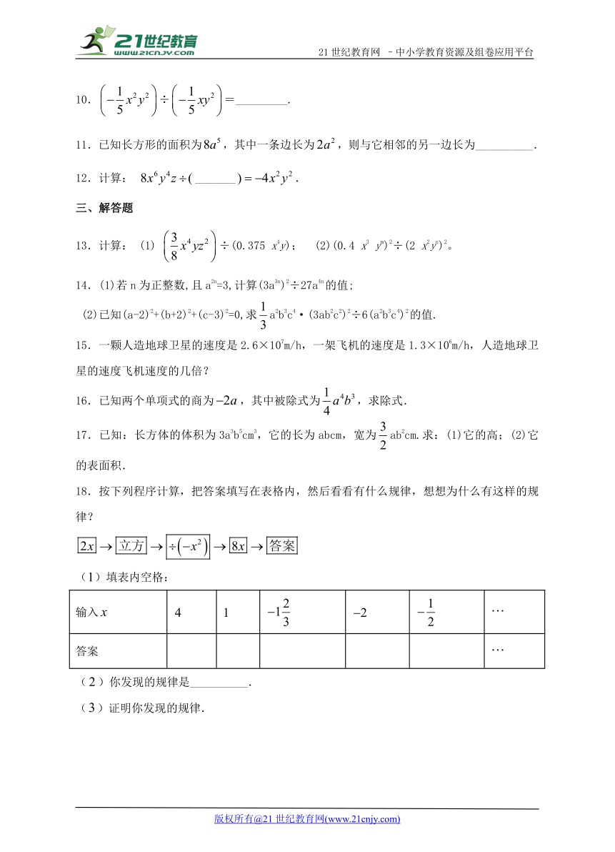 8.2.1  单项式与单项式相乘（2）同步练习