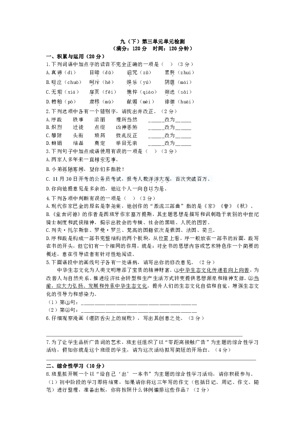 语文版九年级语文下册第三单元单元检测