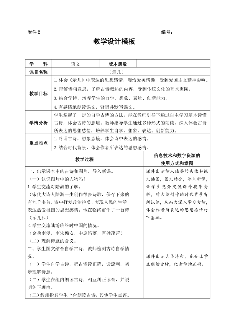 統編版五年級上冊語文第12課古詩三首示兒教案