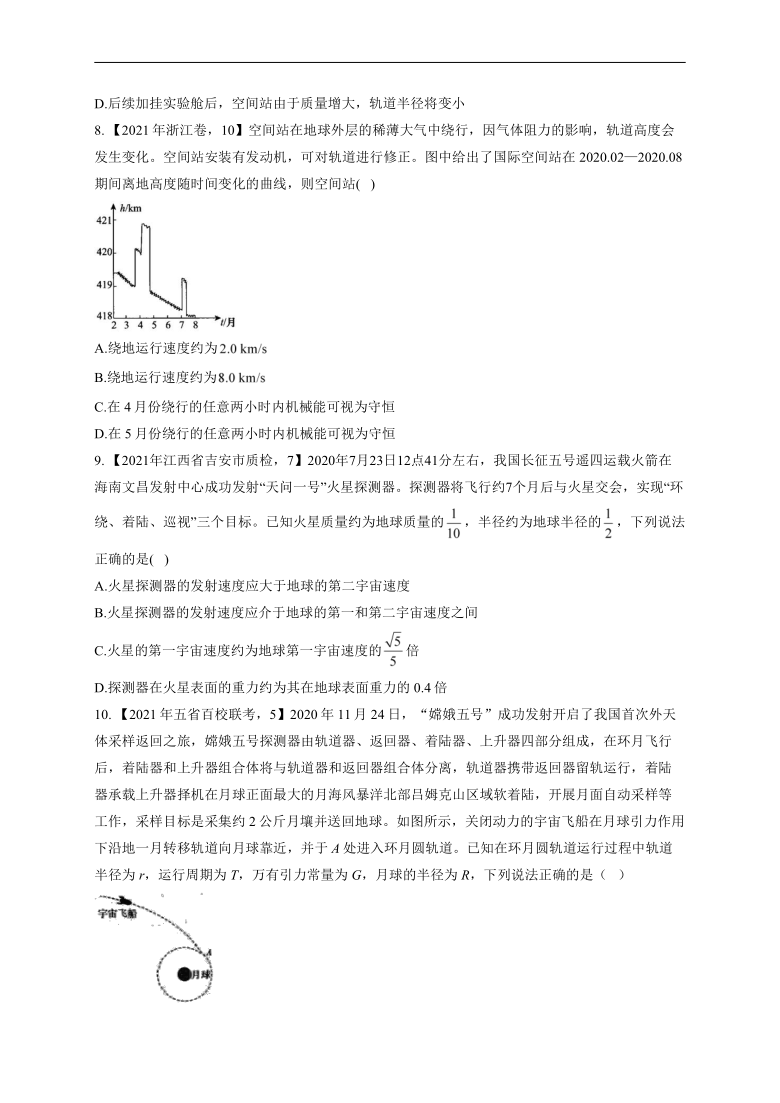 （4）万有引力与航天__2021年高考物理真题模拟试题专题汇编（有解析）