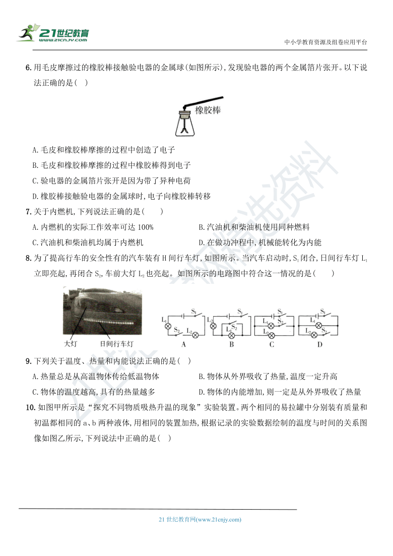 2020～2021学年度山大附中第一学期人教版九年级物理上册 第一次月考卷（十三～十五章）