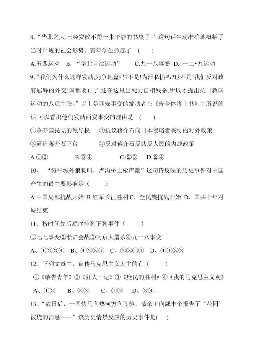 内蒙古通辽市库伦旗2017-2018学年八年级上学期期末考试历史试题（无答案）