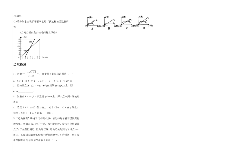 苏科版八年级上册数学学案：第6章 一次函数   复习一