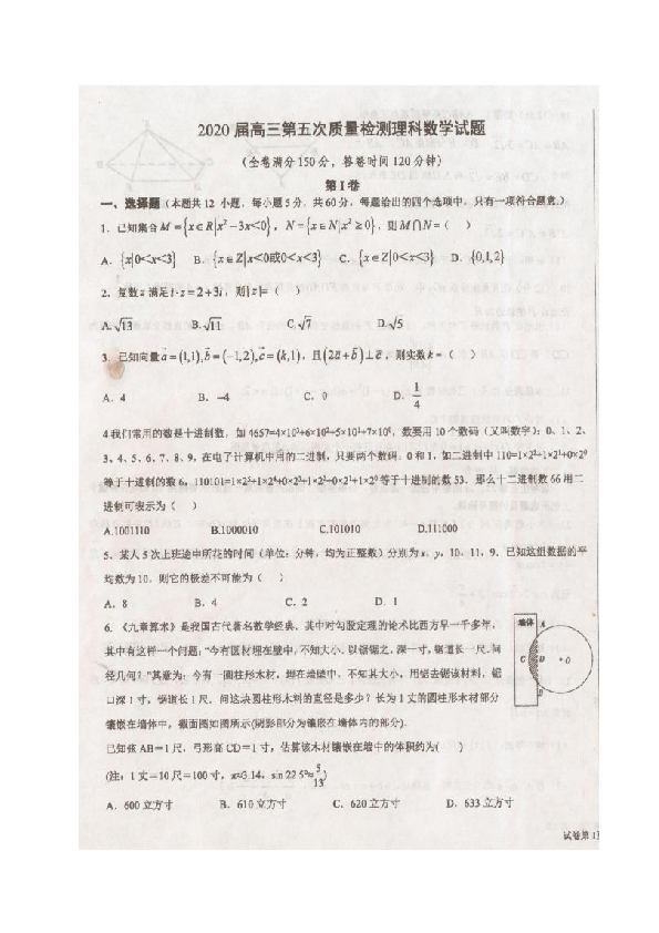 陕西省汉中市2020届高三上学期第五次质量检测数学（理）试题 扫描版含答案