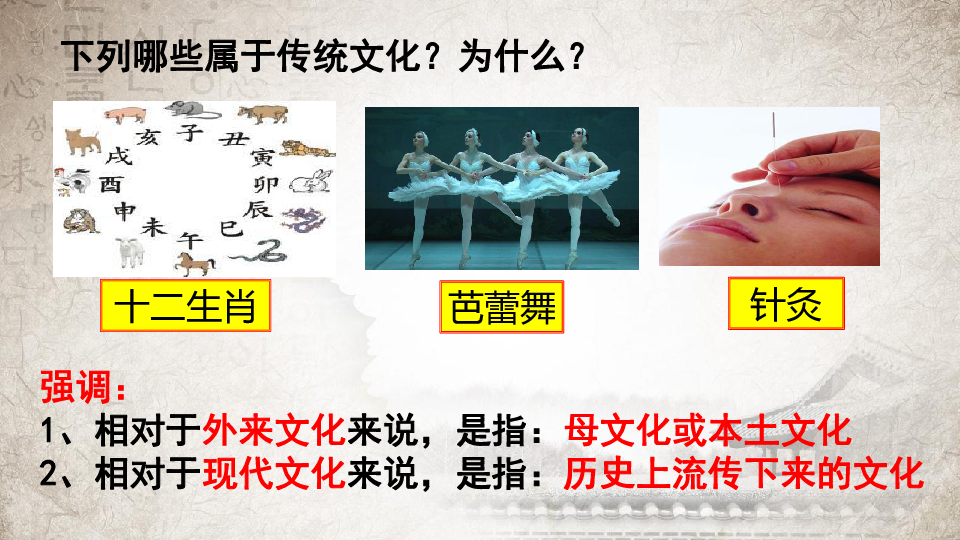 人教版高中政治必修三4．1传统文化的继承性与文化发展（共29张PPT）