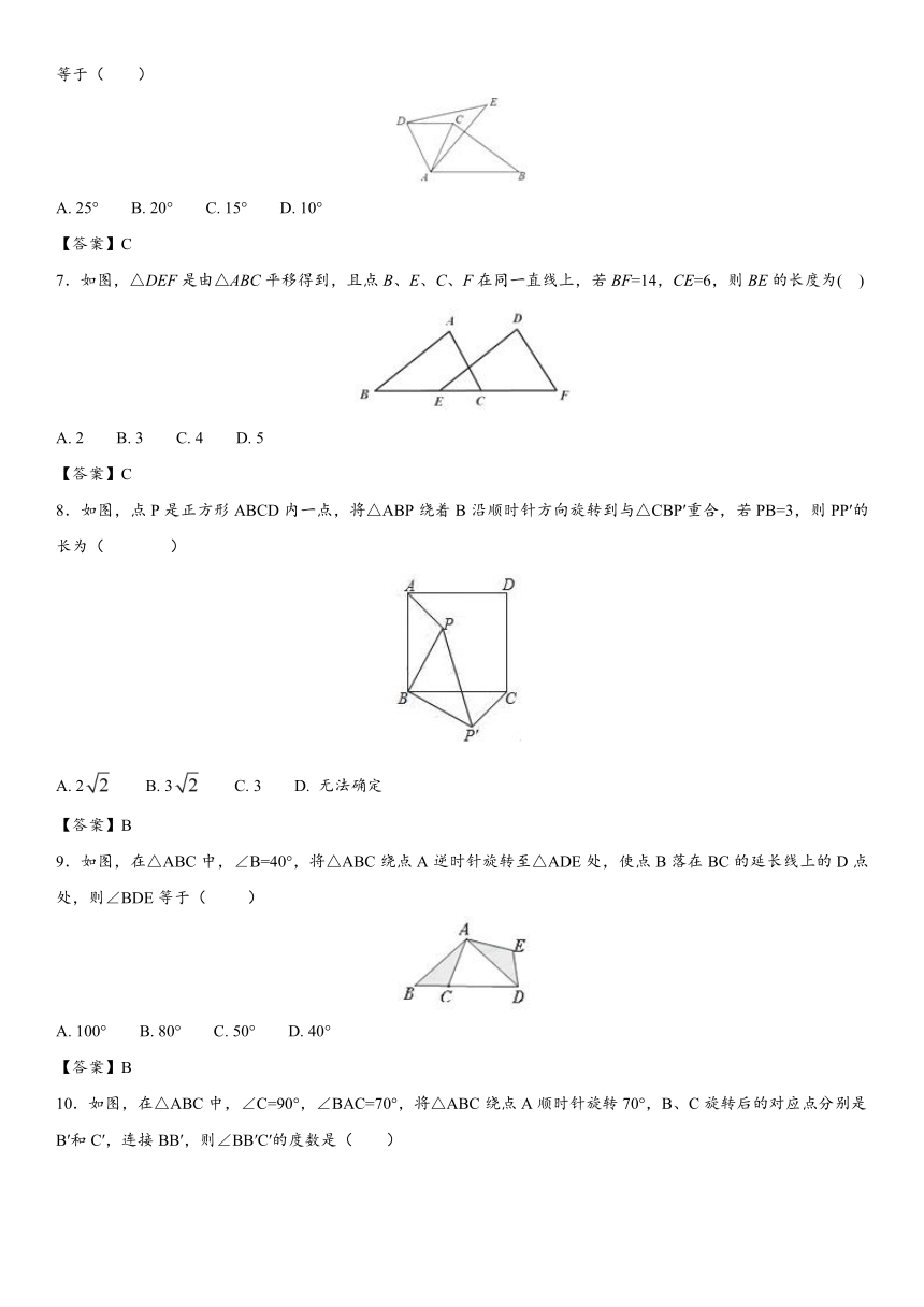 北师大版八年级下册数学单元检测卷：第三章 图形的平移与旋转（含答案）