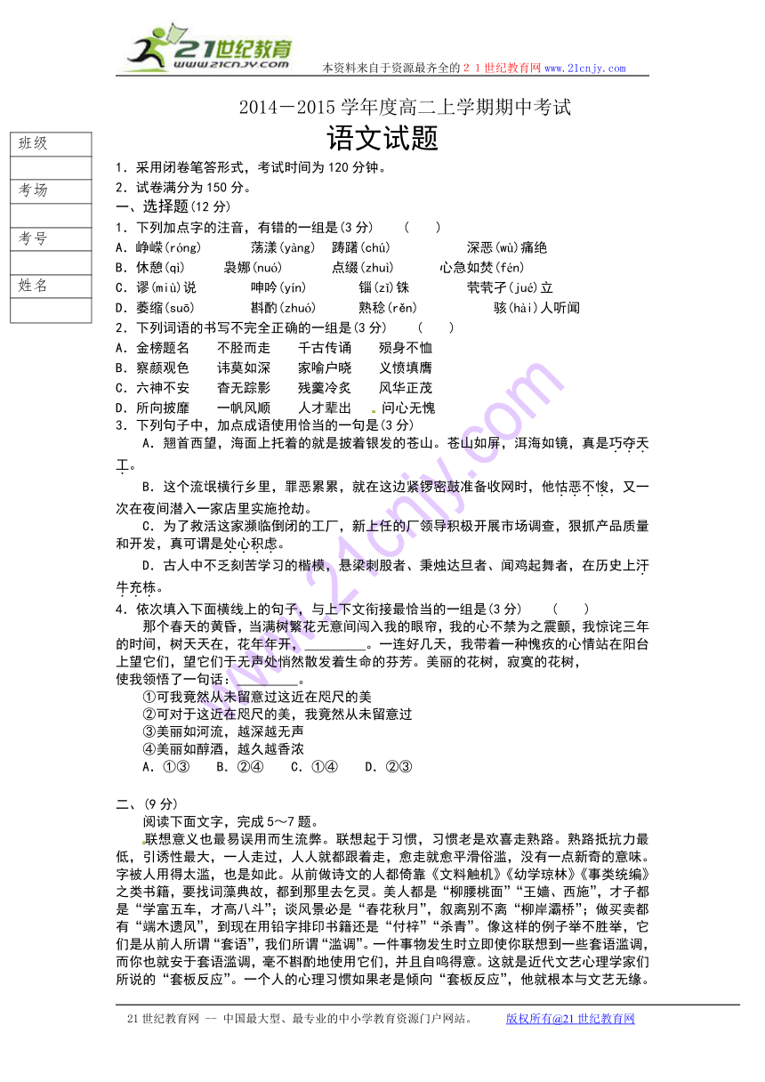 黑龙江省齐齐哈尔市第四中学2014-2015学年高二上学期期中考试语文试题（无答案）