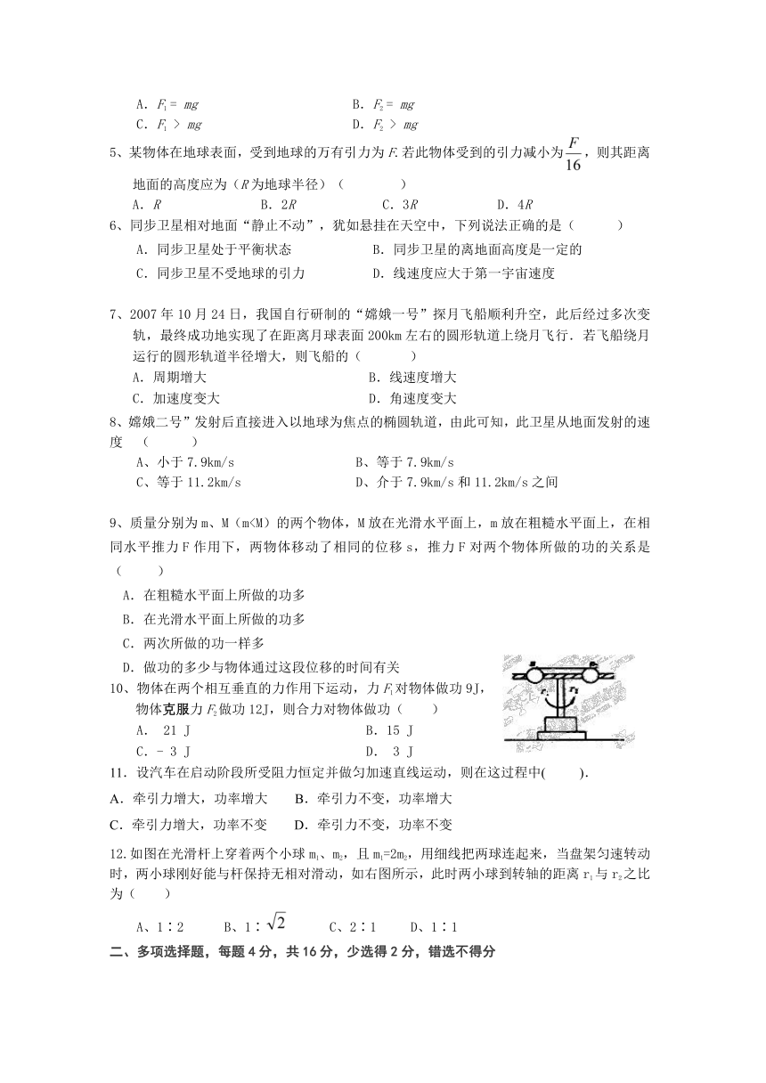 四川省内江市隆昌县第七中学2013-2014学年高一下学期期中考试物理试题