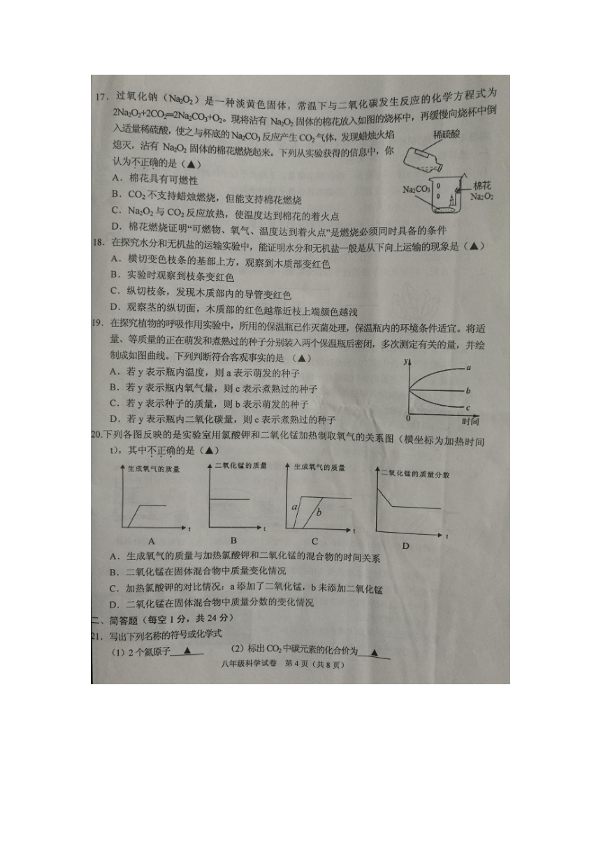 2016-2017学年诸暨八年级下期末科学试卷（扫描版）