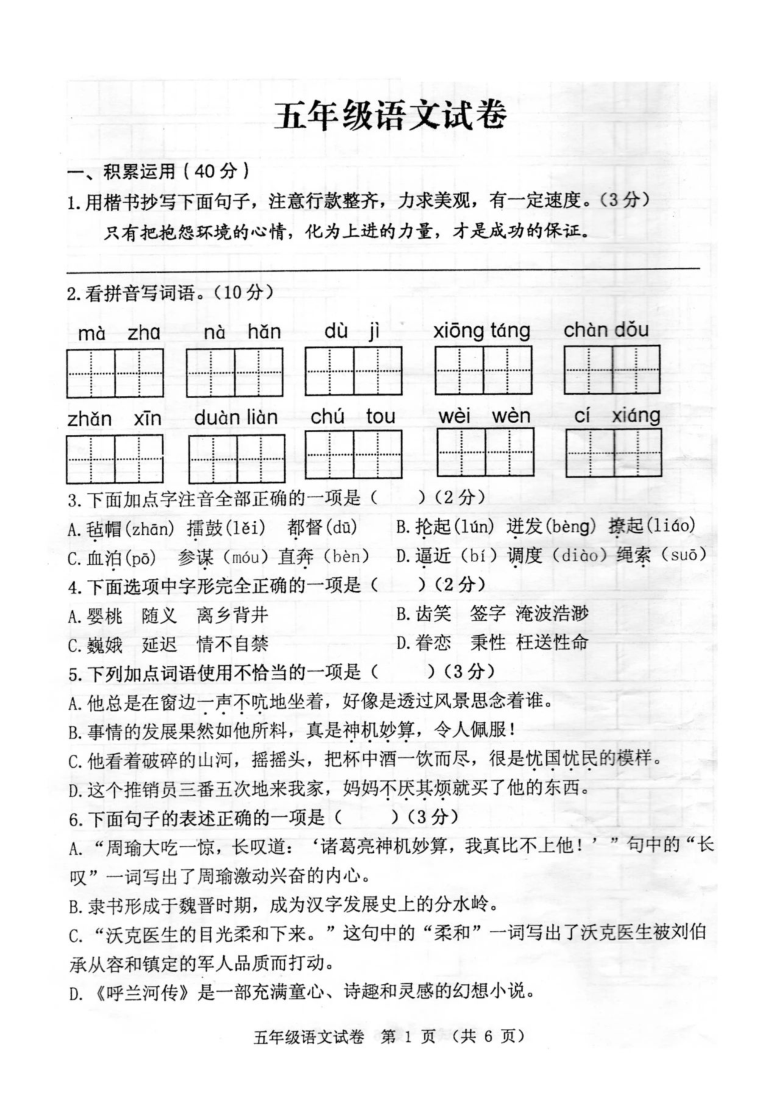 江苏省徐州市新沂市2020-2021五年级下学期期中语文试卷（图片版 无答案）