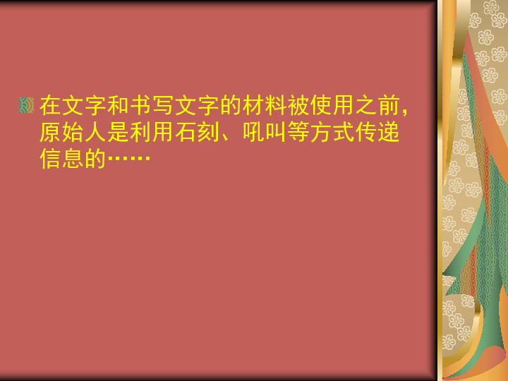 人教新课标五年级下册语文课件：走进信息世界(共34张PPT)