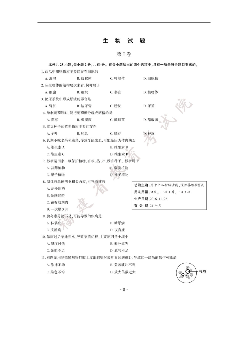 福建省2018年学业水平考试生物试题（图片版，有答案）