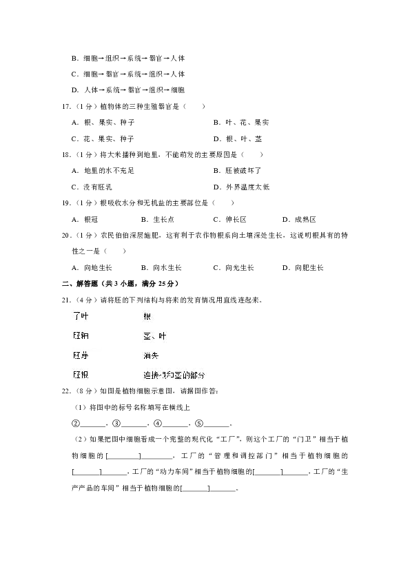 2018-2019学年河南省周口市太康县七年级（上）期中生物试卷(解析版）