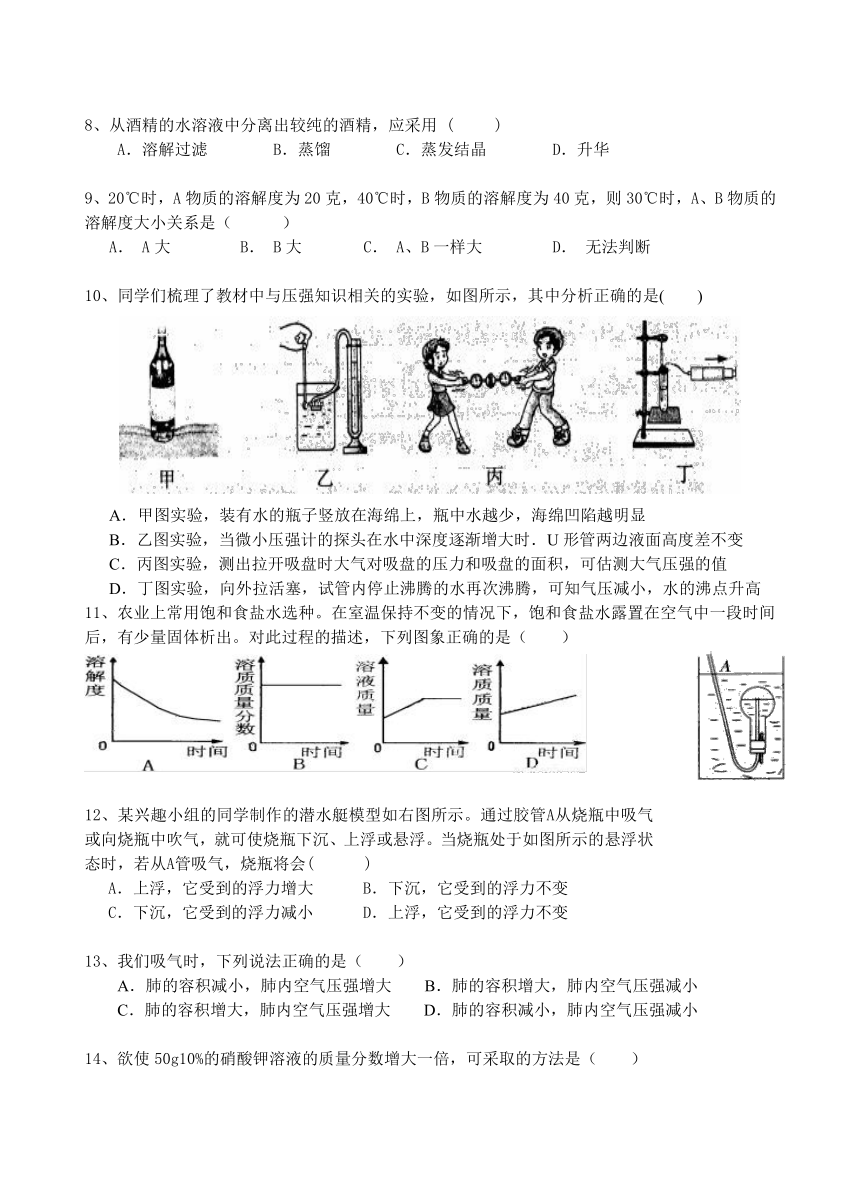 浙江省绍兴市暨阳初中2017-2018学年八年级上学期期中考试科学试题（含答案）