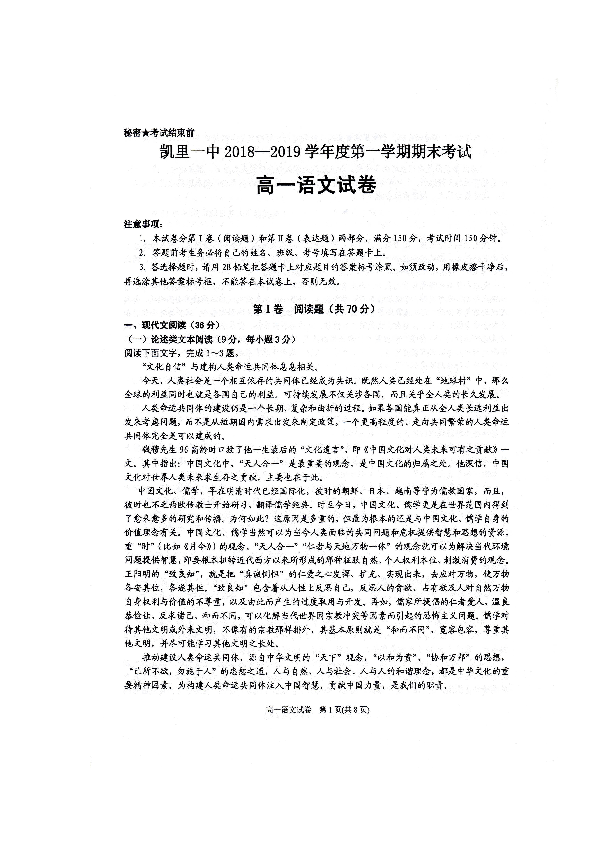 贵州省凯里市第一中学2018-2019学年高一上学期期末考试语文试题 扫描版含答案