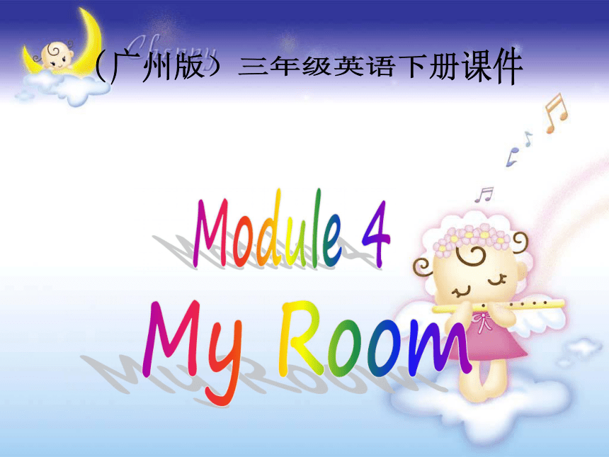 广州版小学英语三年级下册Module4 Unit10之三 PPT课件