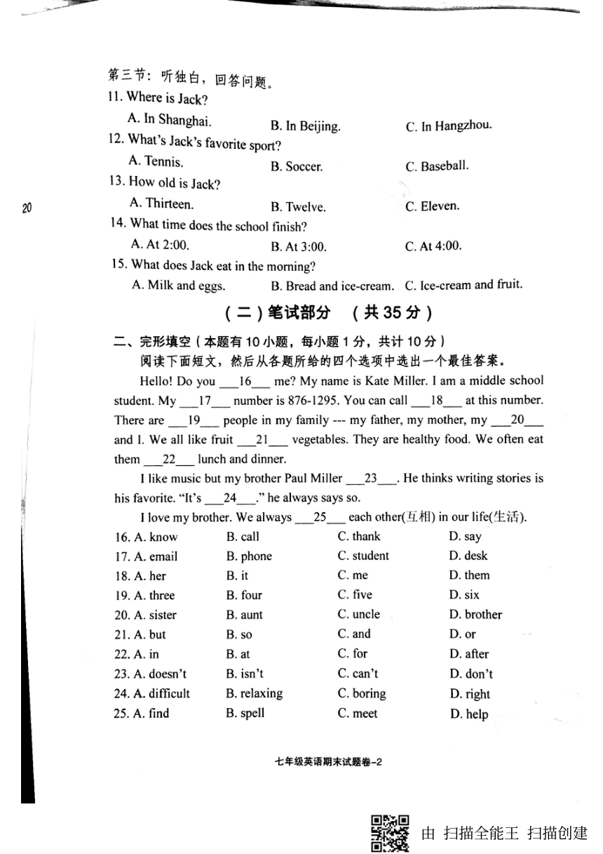 浙江省绍兴市上虞区2017-2018学年七年级上学期期末考试英语试题（图片版）