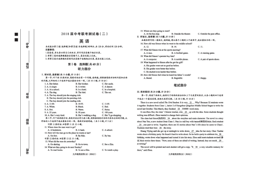 陕西省西安市2018中考联考测试卷（二）英语（扫描版，含答案）