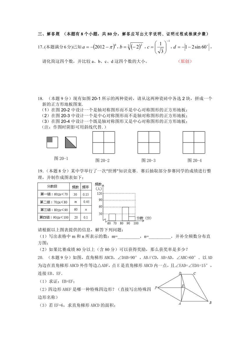 杭州市2014学年第二学期九年级第一次模拟考数学试题卷（答案不全）