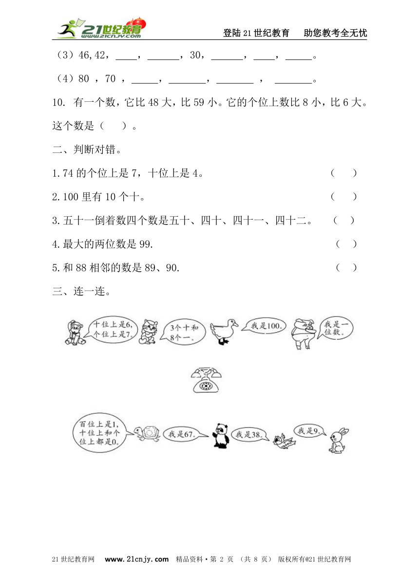 人教新课标小学一年级数学暑假提优训练（4）