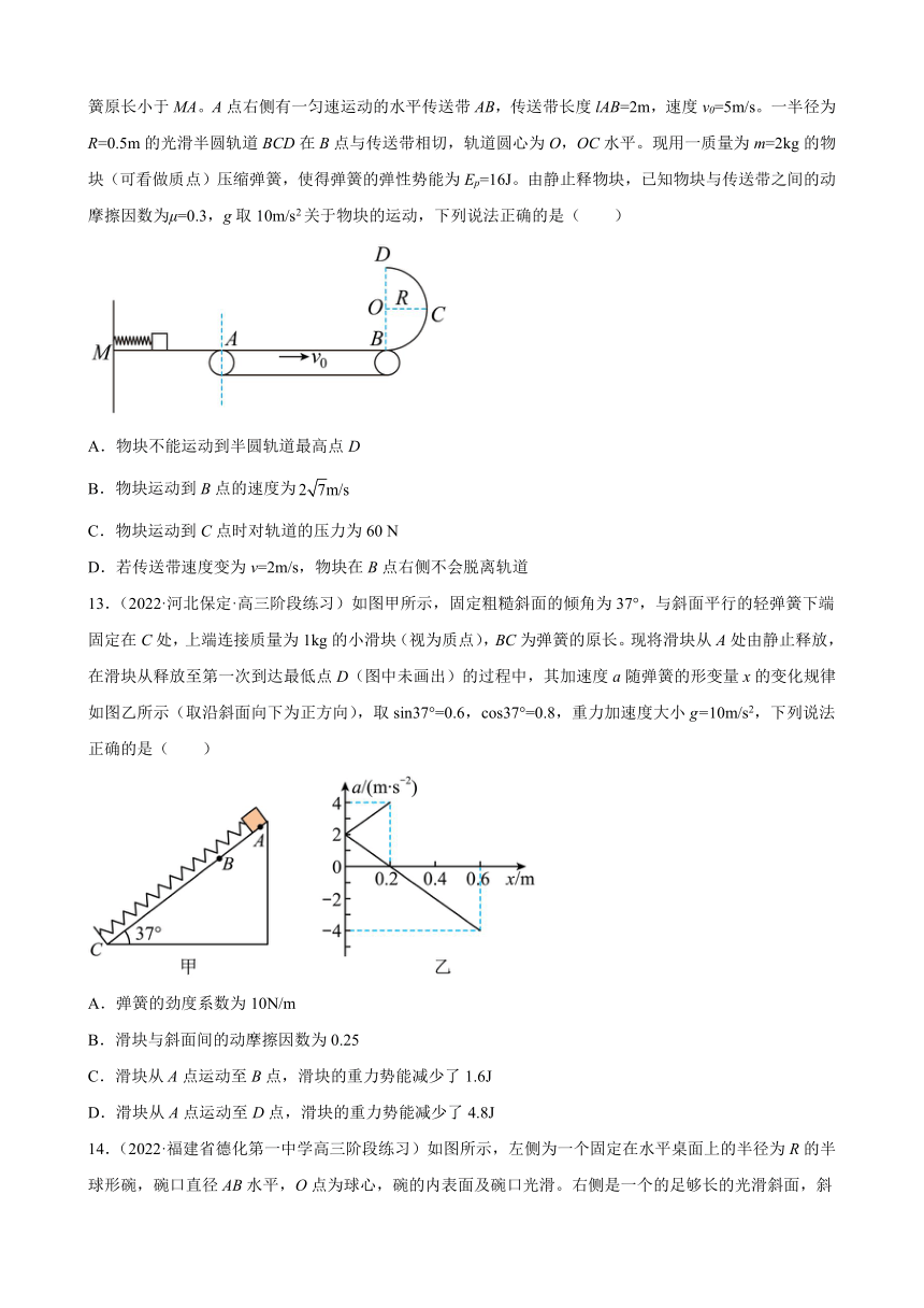 2023届高考物理一轮复习训练机械能守恒定律word版含答案