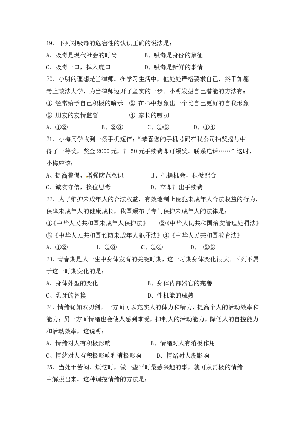 2018-2019学年度六年级品德与社会上学期期末考试试题（无答案）