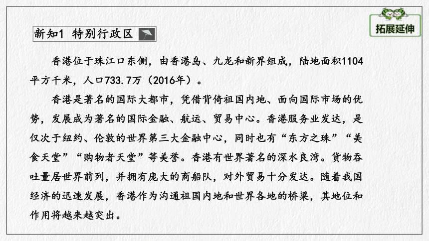 第7章南方地區第3節珠江三角洲和香港澳門特別行政區2課件共35頁ppt