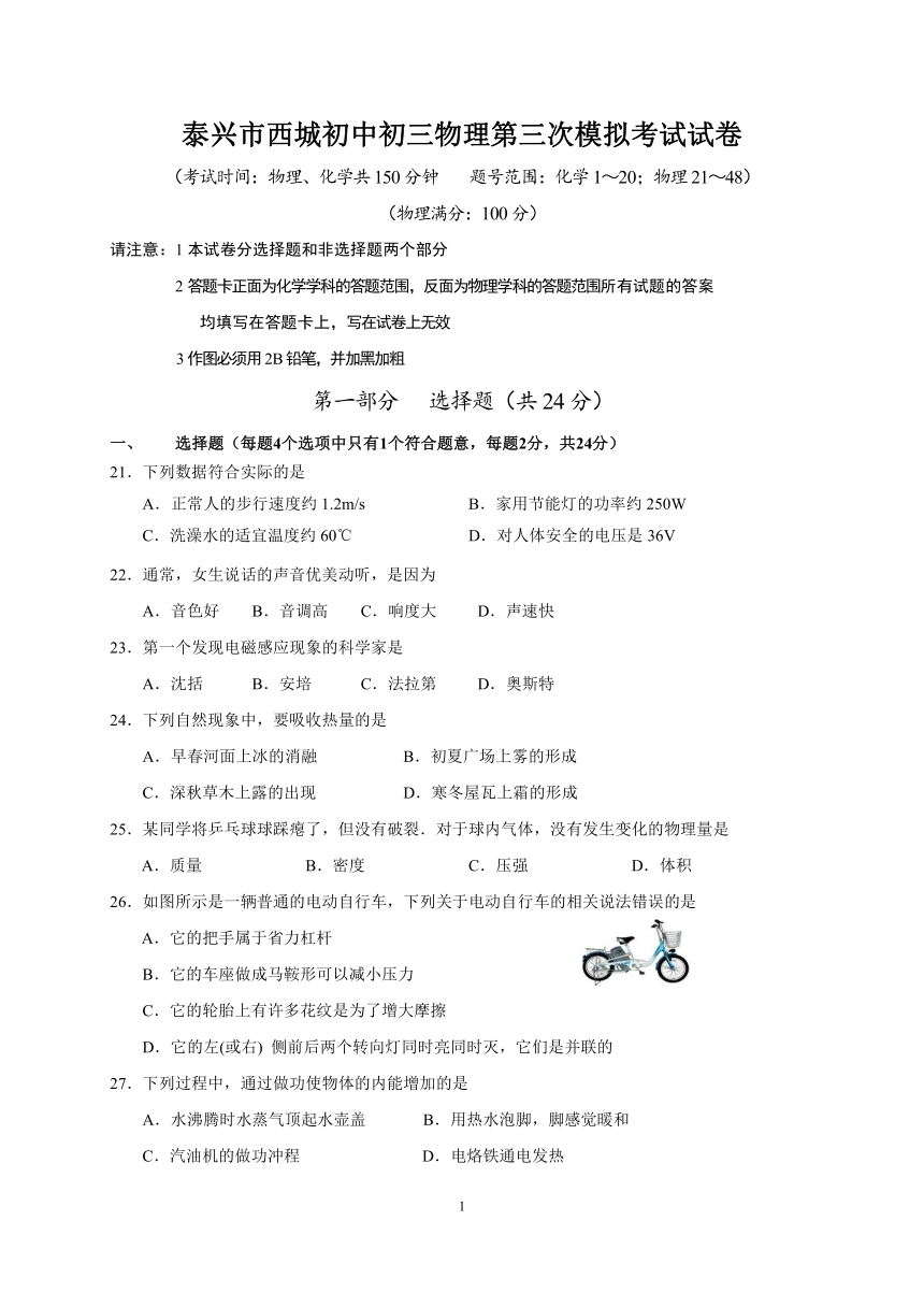 江苏省泰兴市西城中学2018届九年级下学期三模考试物理试题（答案图片版）