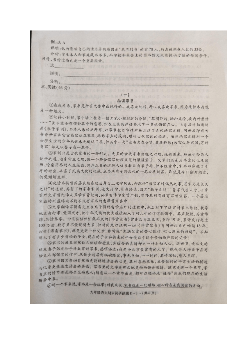 陕西省定边县2018届九年级上学期期末考试语文试题（图片版）