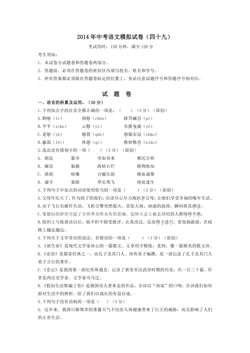 2014年中考语文模拟试卷（四十九）