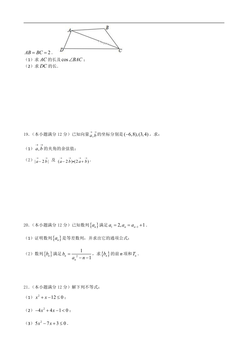 西藏林芝二中2017-2018学年高二上学期期中考试数学试卷