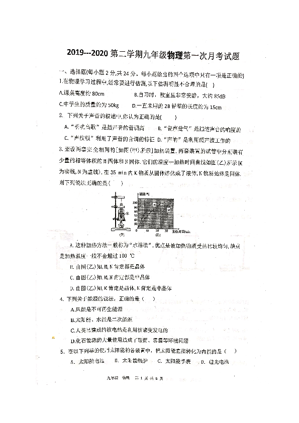 陕西省凤翔县竞存中学2019-2020学年第二学期九年级3月份月考物理试题（扫描版含答案）