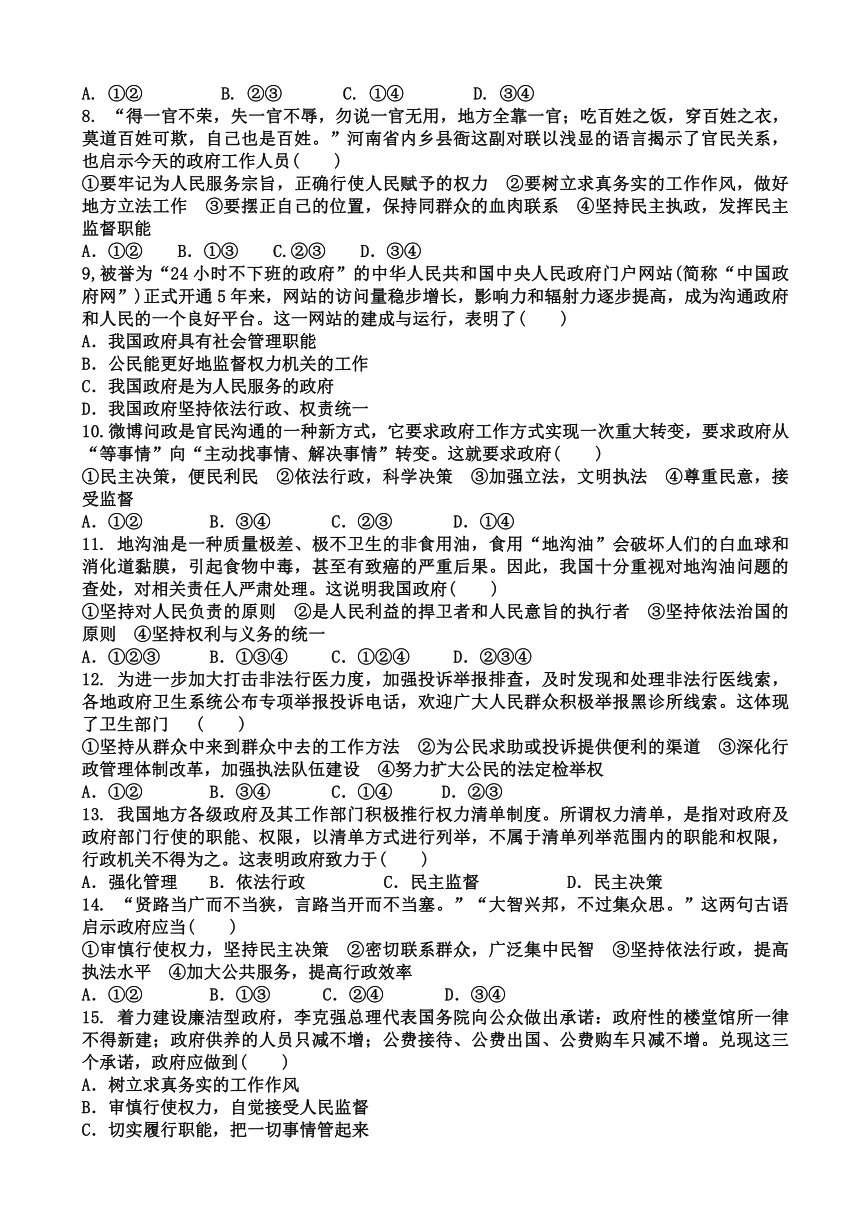 山西省应县一中2016-2017学年高一6月月考（月考八）政治试题 Word版含答案
