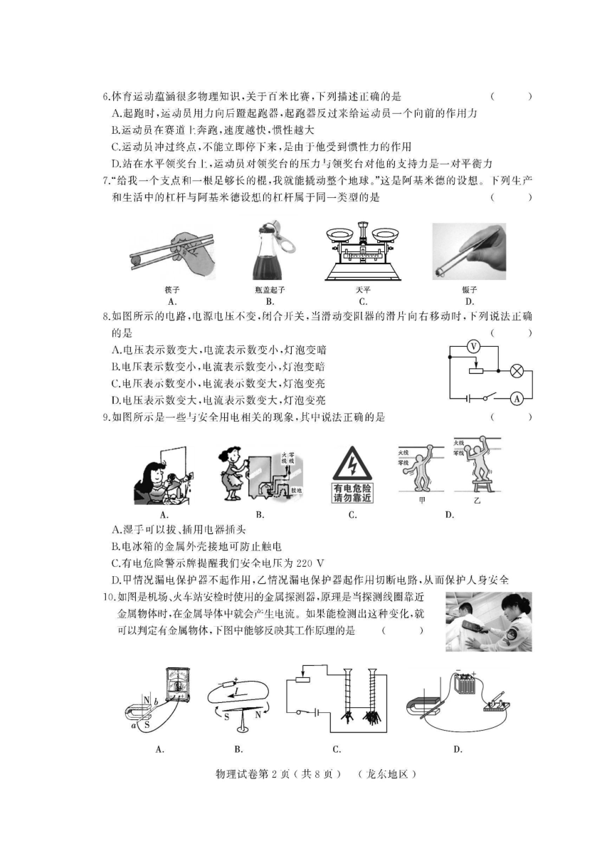 黑龙江省2018届中考模拟大考卷（三）物理试卷（扫描版有答案）